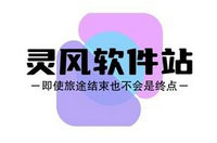 灵风下载站，是一个给老设备安装应用的网站，拥有着丰富的资源，提供给各位下载密码均为ling